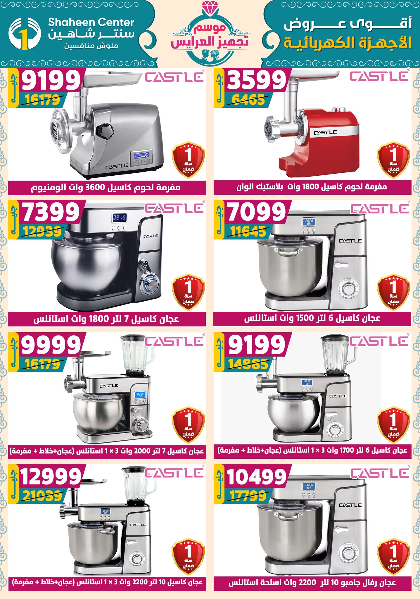 shaheen-center offers from 18sep to 1sep 2025 عروض سنتر شاهين من 18 سبتمبر حتى 1 سبتمبر 2025 صفحة رقم 130